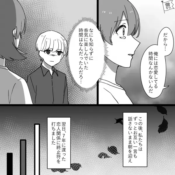 【7年の付き合いに終止符】『別れたいと思っている』彼氏は“別れを決意”していた！？⇒“その理由”聞いて女性は崩壊寸前…！