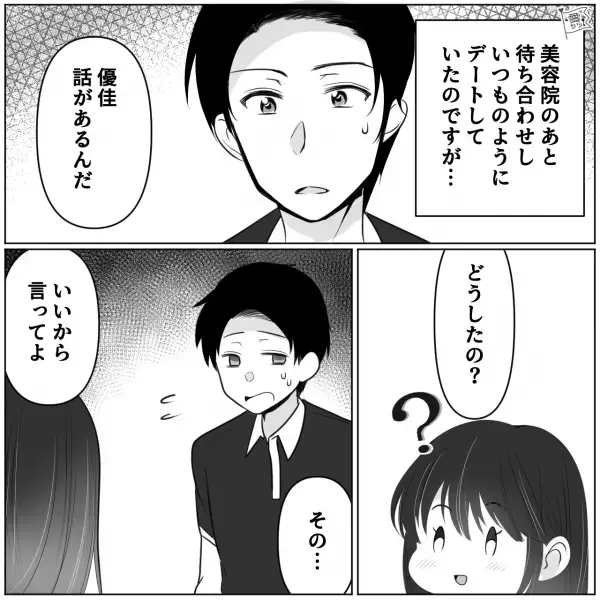 【髪をベタ褒めする男】彼氏の“理想の女性”になるためにケアを欠かさないでいたら…⇒『取り乱さないで聞いてくれ』突然の“呼び出し”に驚愕…！