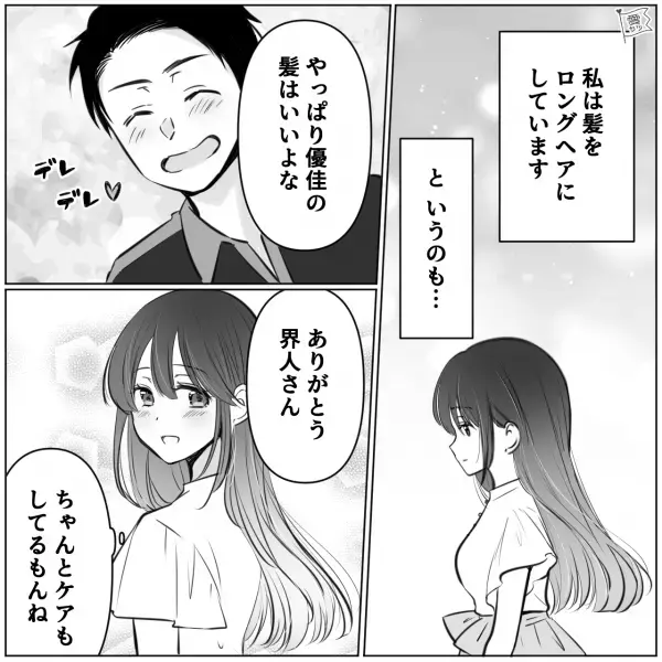 【髪をベタ褒めする男】彼氏の“理想の女性”になるためにケアを欠かさないでいたら…⇒『取り乱さないで聞いてくれ』突然の“呼び出し”に驚愕…！