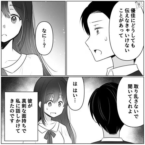 【髪をベタ褒めする男】彼氏の“理想の女性”になるためにケアを欠かさないでいたら…⇒『取り乱さないで聞いてくれ』突然の“呼び出し”に驚愕…！