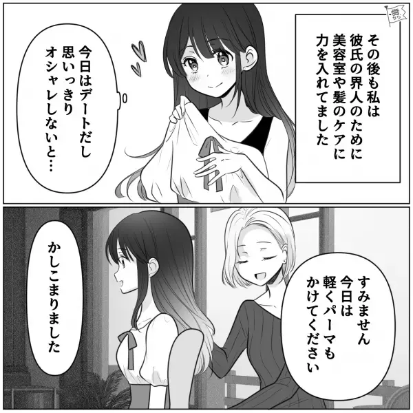 【髪をベタ褒めする男】彼氏の“理想の女性”になるためにケアを欠かさないでいたら…⇒『取り乱さないで聞いてくれ』突然の“呼び出し”に驚愕…！