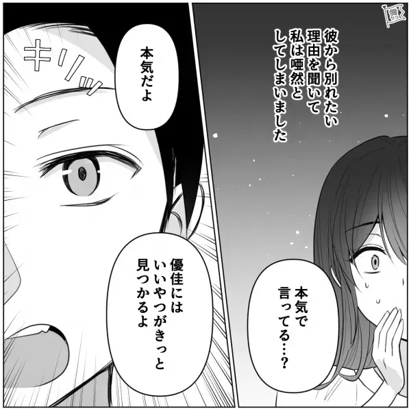 【髪の毛が原因で破局！？】彼氏「別れてくれ」私「え…？」⇒突然切り出された別れ。理由を聞くと「今まで…」衝撃の理由だった！？