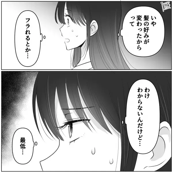 【髪の毛が原因で破局！？】彼氏「別れてくれ」私「え…？」⇒突然切り出された別れ。理由を聞くと「今まで…」衝撃の理由だった！？