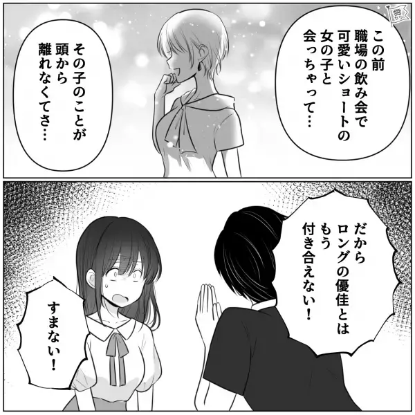 【髪の毛が原因で破局！？】彼氏「別れてくれ」私「え…？」⇒突然切り出された別れ。理由を聞くと「今まで…」衝撃の理由だった！？
