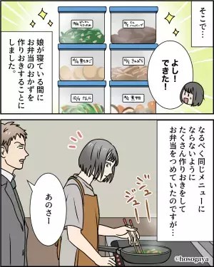 出産直後から“夫のお弁当作り”再開…作り置きおかずで時短！⇒『はぁ…』夫の“心のない発言”に思わず涙…