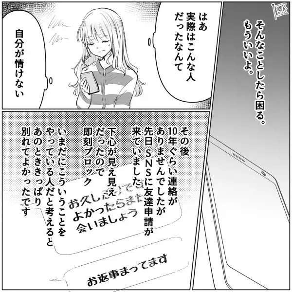 「君だって共犯なんだから」彼氏が“既婚者子持ち”であることを告白！？⇒彼の【隠されていた本性】を知り、”無事別れる”もまた連絡が…？