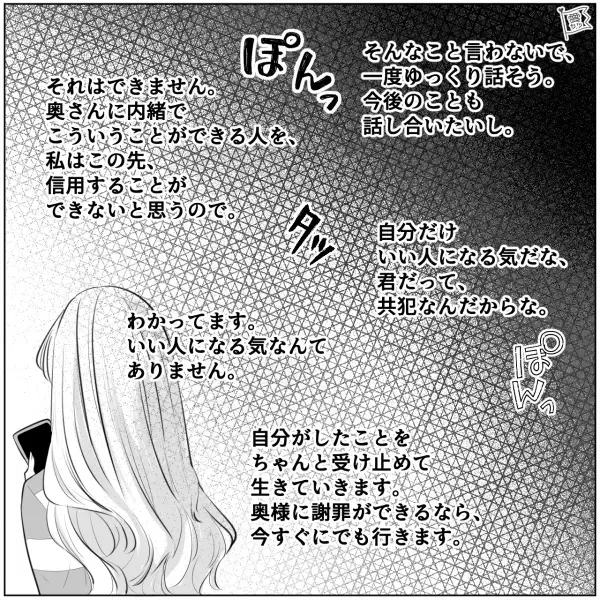 「君だって共犯なんだから」彼氏が“既婚者子持ち”であることを告白！？⇒彼の【隠されていた本性】を知り、”無事別れる”もまた連絡が…？