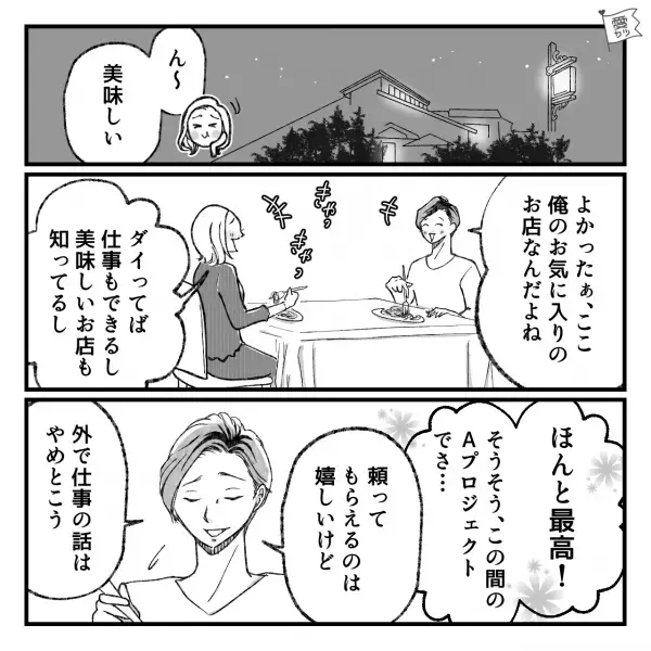 “怖すぎる女性社員”に怒鳴られる毎日に…救世主現る！？『毎日大変だよね』⇒いよいよ交際に発展！休日のお出かけ中に事件発生…！？