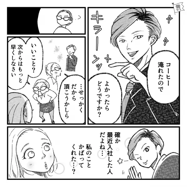 “怖すぎる女性社員”に怒鳴られる毎日に…救世主現る！？『毎日大変だよね』⇒いよいよ交際に発展！休日のお出かけ中に事件発生…！？