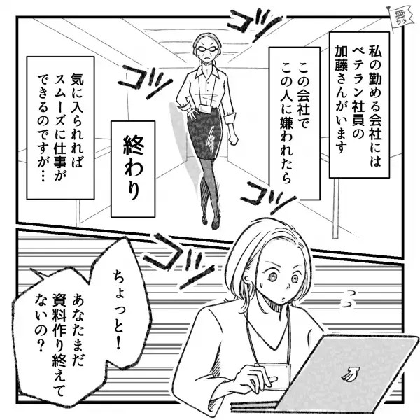 “怖すぎる女性社員”に怒鳴られる毎日に…救世主現る！？『毎日大変だよね』⇒いよいよ交際に発展！休日のお出かけ中に事件発生…！？