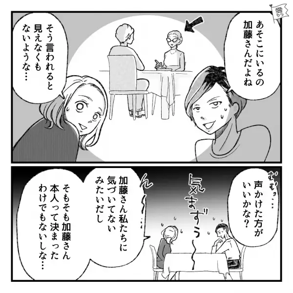 【”鬼上司”と休日にバッタリ遭遇…！】翌朝、なぜか上司が大激怒！？⇒根も葉もない噂を流され、大問題に発展…！