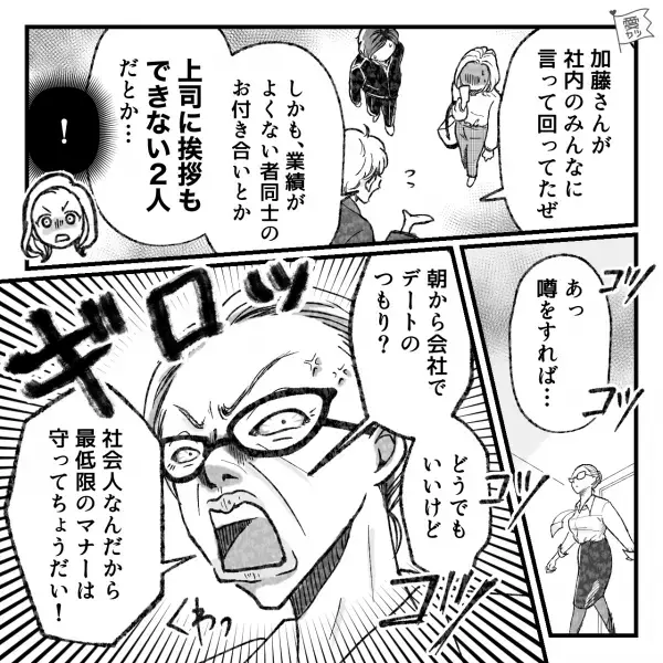 【”鬼上司”と休日にバッタリ遭遇…！】翌朝、なぜか上司が大激怒！？⇒根も葉もない噂を流され、大問題に発展…！