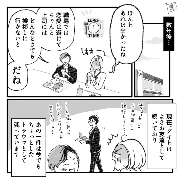 【”鬼上司”と休日にバッタリ遭遇…！】翌朝、なぜか上司が大激怒！？⇒根も葉もない噂を流され、大問題に発展…！