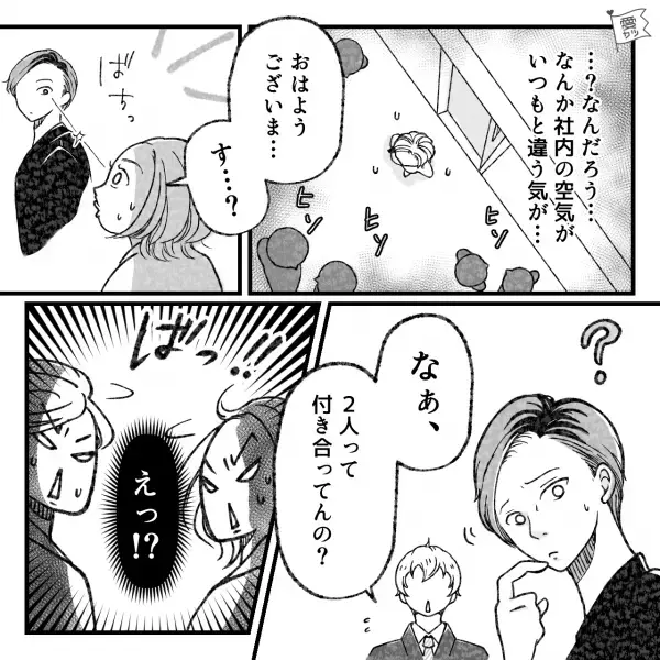 【”鬼上司”と休日にバッタリ遭遇…！】翌朝、なぜか上司が大激怒！？⇒根も葉もない噂を流され、大問題に発展…！
