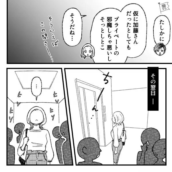 【”鬼上司”と休日にバッタリ遭遇…！】翌朝、なぜか上司が大激怒！？⇒根も葉もない噂を流され、大問題に発展…！