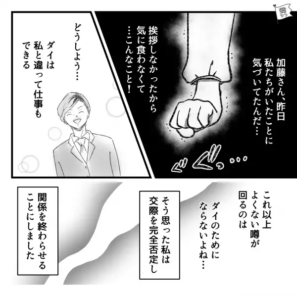 【”鬼上司”と休日にバッタリ遭遇…！】翌朝、なぜか上司が大激怒！？⇒根も葉もない噂を流され、大問題に発展…！