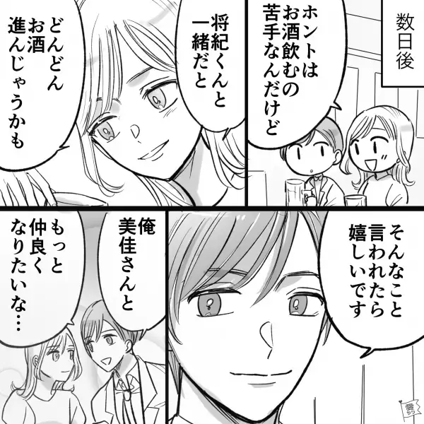 同僚からまさかの警告！？『もしかして年下くんのこと狙ってる？』職場で“交際中の年下男性”について…⇒幸せ報告が一転、“衝撃の展開”に…