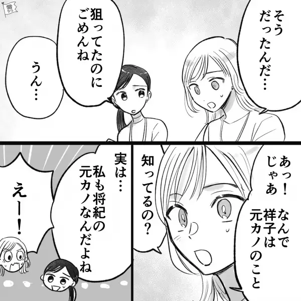 彼の“元カノ”が職場にたくさんいた…！『別れよう』→後ろめたい気持ちに耐え切れず、彼女が別れを告げる…！