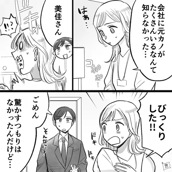 彼の“元カノ”が職場にたくさんいた…！『別れよう』→後ろめたい気持ちに耐え切れず、彼女が別れを告げる…！