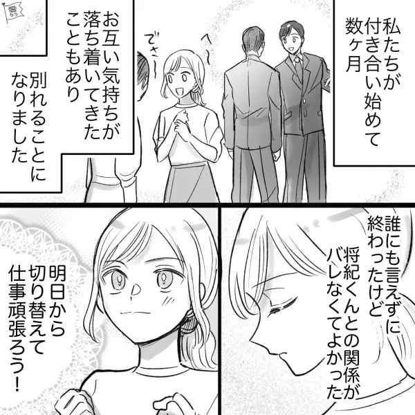 彼の“元カノ”が職場にたくさんいた…！『別れよう』→後ろめたい気持ちに耐え切れず、彼女が別れを告げる…！