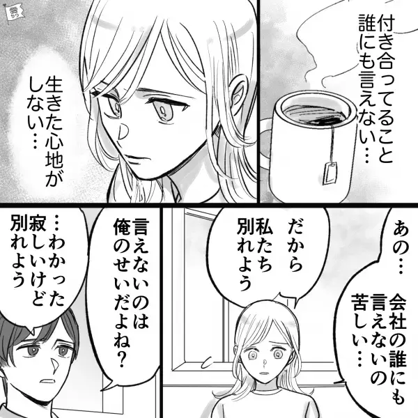 彼の“元カノ”が職場にたくさんいた…！『別れよう』→後ろめたい気持ちに耐え切れず、彼女が別れを告げる…！