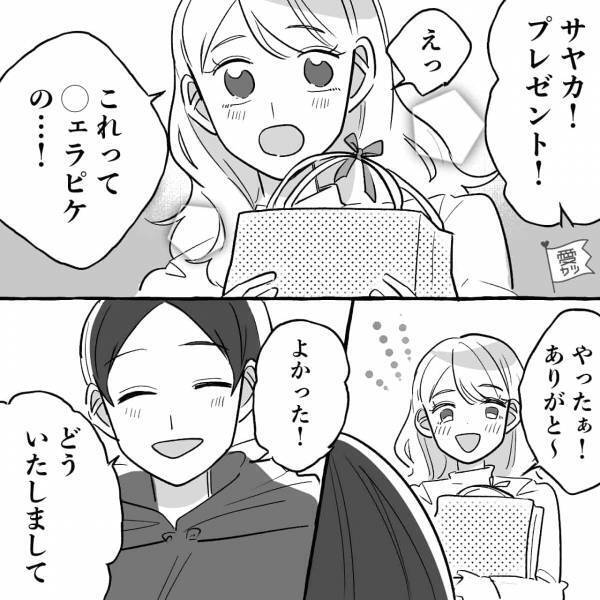 【人生初の彼女の誕生日！】喜ぶ顔が見たくて…高級バッグを奮発！→彼女『今日は奢らせて！』度が過ぎる甘やかしに賛否両論…！
