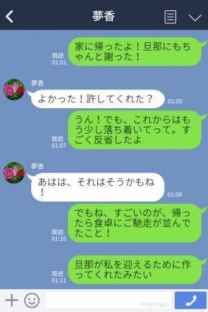 【旦那…ナイス！】『家飛び出した…』夫に”八つ当たり”して自己嫌悪…⇒帰宅後…旦那の【予想外な神対応】に愛が深まった！？