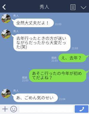彼氏と初めて訪れる旅行先を満喫！『去年のほうが大変だった（笑）』『えっ？』⇒彼氏の【トンデモ発言】で楽しい旅行が台無し…