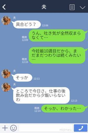 『だらだらしてるから具合悪くなるんじゃない？』つわりに理解のない夫が“自論炸裂”！？⇒『今すぐ帰る！』突然夫が【猛省】した理由…