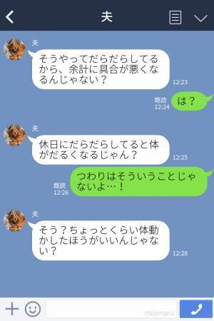 『だらだらしてるから具合悪くなるんじゃない？』つわりに理解のない夫が“自論炸裂”！？⇒『今すぐ帰る！』突然夫が【猛省】した理由…
