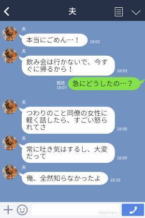 『だらだらしてるから具合悪くなるんじゃない？』つわりに理解のない夫が“自論炸裂”！？⇒『今すぐ帰る！』突然夫が【猛省】した理由…