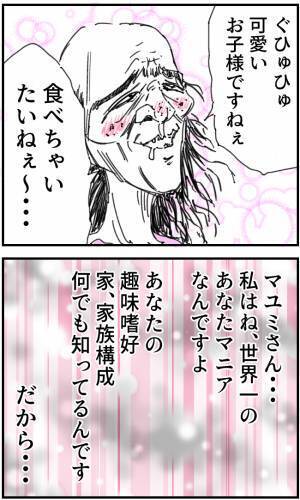 【ヤバい客、実は…】牛丼店の“女性店長の自宅付近”に…あの“迷惑客”が現る！？→「私は世界一の…」客の【恐ろしい行動】が事件の幕開けに…！