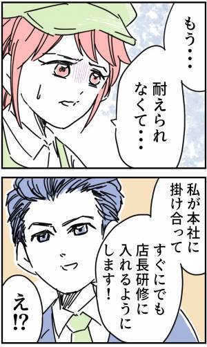 【救世主現る】『辞めることないですよ』退職を引き留めたのは…店長よりも偉い人！？⇒意外すぎる提案に驚愕…！