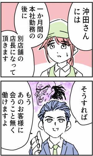 【神上司登場】退職希望の店員を“店長研修”へ！？「別店舗の店長になれば…」→神上司による『解決方法』が画期的すぎた…！