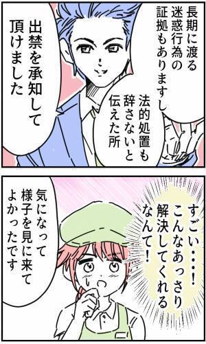 【救世主現る】「出禁を承知いただけました」しつこい“迷惑客問題”を瞬時に解決！？→感謝する店長に“意外すぎる態度”を見せた…！