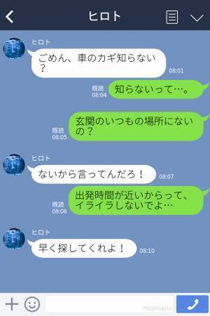 【だらしない夫】『うっかりしてた！』”物の管理”＆”ゴミ捨て”もできない夫…⇒理不尽な【逆ギレ】をきっかけに妻、大激怒！