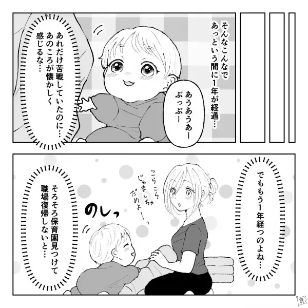 産後のワンオペ育児に疲れ果てる母親…『でも1年後には仕事復帰だし…！』⇒子どもが1歳を迎えるも【次の難題】にぶつかり絶体絶命…！？
