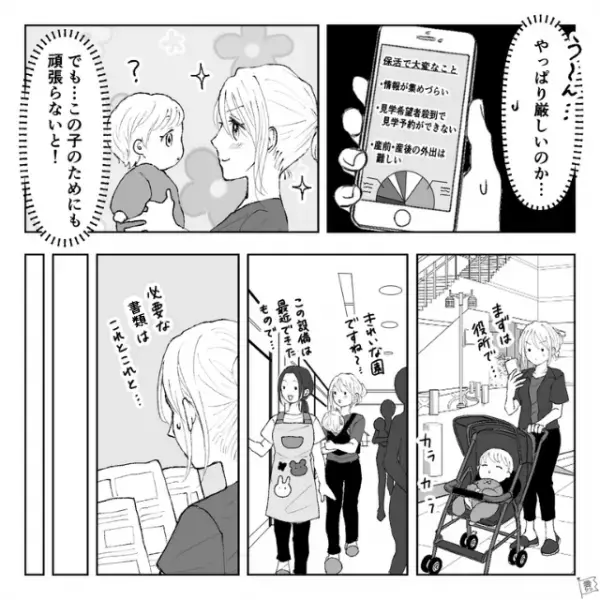 産後のワンオペ育児に疲れ果てる母親…『でも1年後には仕事復帰だし…！』⇒子どもが1歳を迎えるも【次の難題】にぶつかり絶体絶命…！？