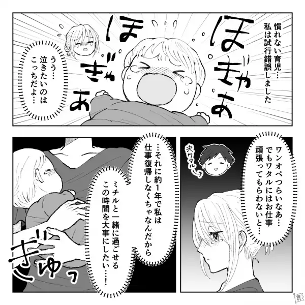 産後のワンオペ育児に疲れ果てる母親…『でも1年後には仕事復帰だし…！』⇒子どもが1歳を迎えるも【次の難題】にぶつかり絶体絶命…！？