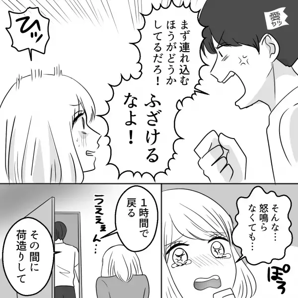 『連絡してよ』彼女は浮気して開き直る…”反省ゼロ”の態度に彼氏は激怒！！⇒頭を冷やしに外出して戻ると、そこには【予想しない光景】が…！？