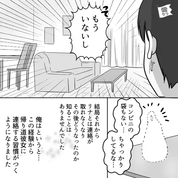 『連絡してよ』彼女は浮気して開き直る…”反省ゼロ”の態度に彼氏は激怒！！⇒頭を冷やしに外出して戻ると、そこには【予想しない光景】が…！？