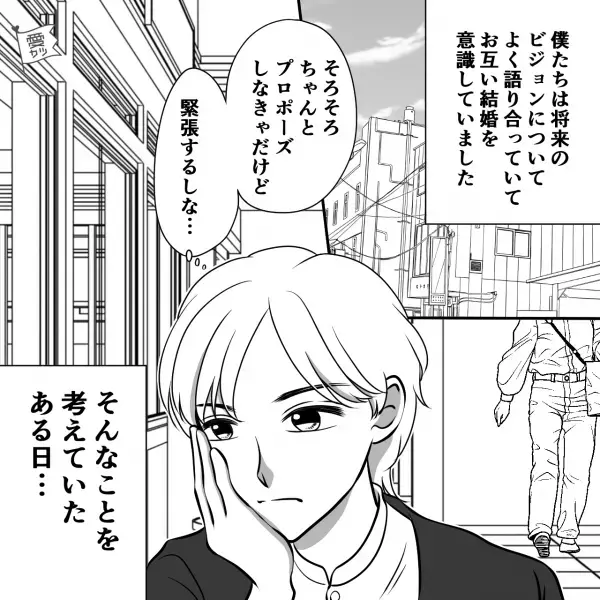 【プロポーズ直前の事件！？】“交際5年の美人な彼女”との将来を真剣に考えていると…彼女『会ってほしいの』⇒いよいよ“お願い”されて頭が真っ白！