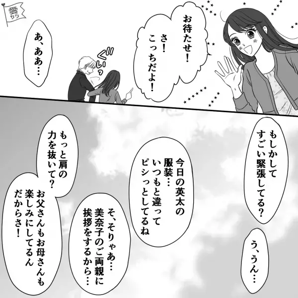 彼女の父「まあ飲んでくれ！」俺「いただきます！」次の瞬間…目を開けると“自宅”にいた！？彼女からの【鬼メッセージ】ですべてを察する…