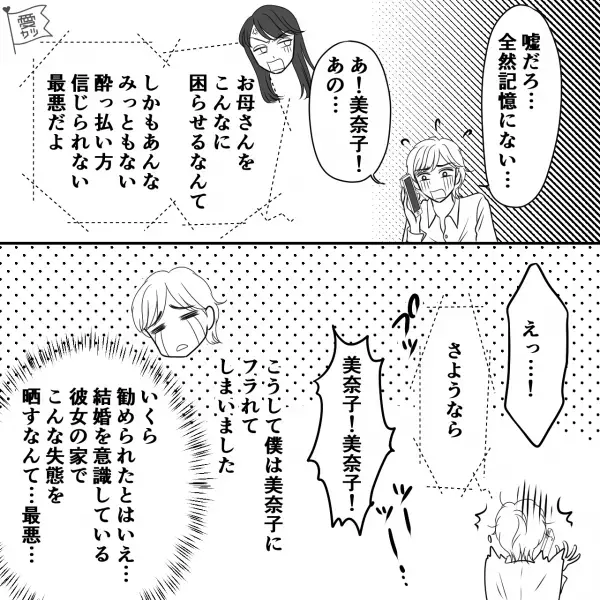 彼女の父「まあ飲んでくれ！」俺「いただきます！」次の瞬間…目を開けると“自宅”にいた！？彼女からの【鬼メッセージ】ですべてを察する…