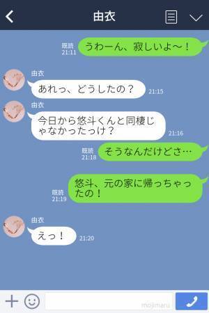 【彼氏と同棲開始！】家具なし状態の中…彼氏の“トンデモ行動”に驚愕…⇒同棲生活1日目は寂しすぎるスタートに！