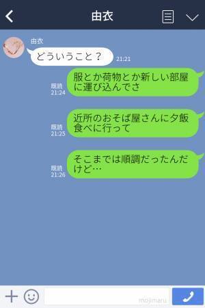 【彼氏と同棲開始！】家具なし状態の中…彼氏の“トンデモ行動”に驚愕…⇒同棲生活1日目は寂しすぎるスタートに！