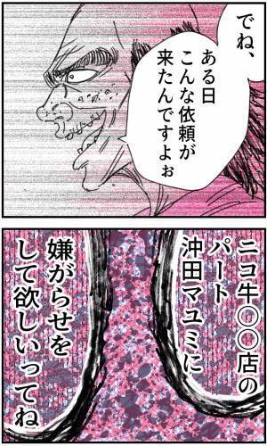 「私はいわゆる“なんでも屋”でして」ストーカーは金次第でなんでもやる男だった！？→次の瞬間【驚きの依頼内容】を告白されて…