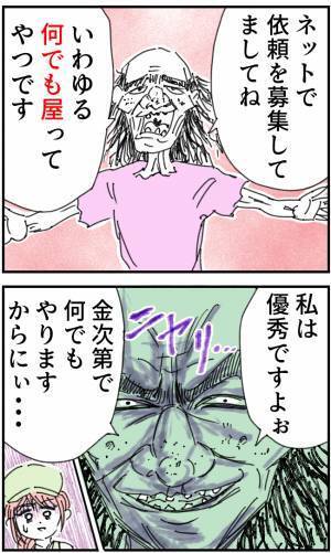 「私はいわゆる“なんでも屋”でして」ストーカーは金次第でなんでもやる男だった！？→次の瞬間【驚きの依頼内容】を告白されて…