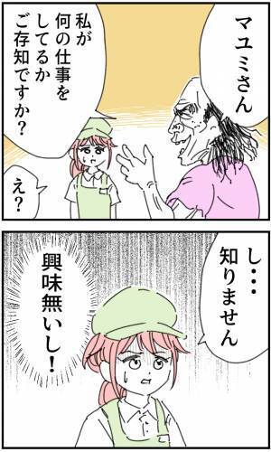 「私はいわゆる“なんでも屋”でして」ストーカーは金次第でなんでもやる男だった！？→次の瞬間【驚きの依頼内容】を告白されて…