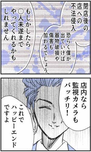 上司「立派な犯罪者です」牛丼店の女性店長に“好意を寄せる”迷惑客…→上司考案の【身の毛もよだつ対策】に言葉を失う…！